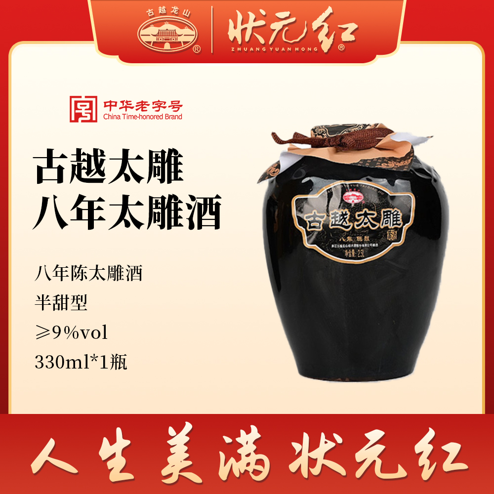 古越龙山太雕坛装八年黄酒官方旗舰店正品8年5斤花雕正宗绍兴老酒