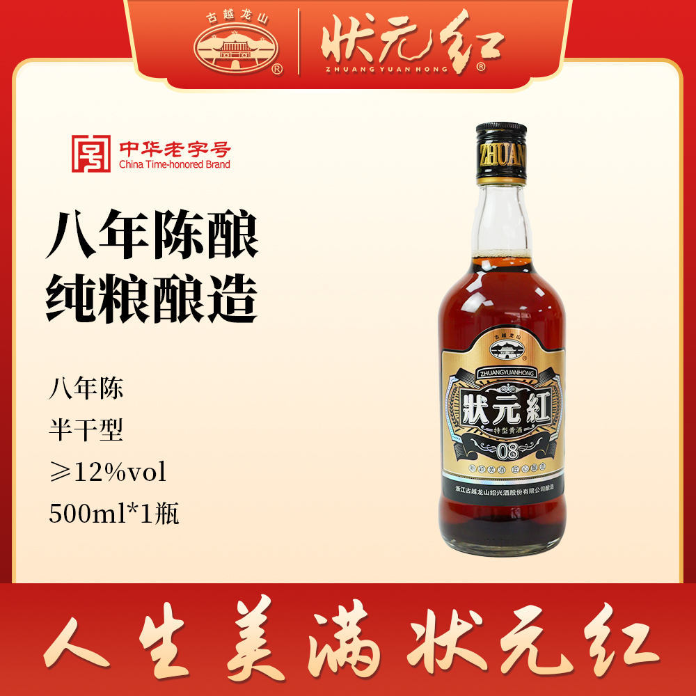 古越龙山状元红绍兴黄酒八年陈新型黄酒半干型花雕整箱500ml