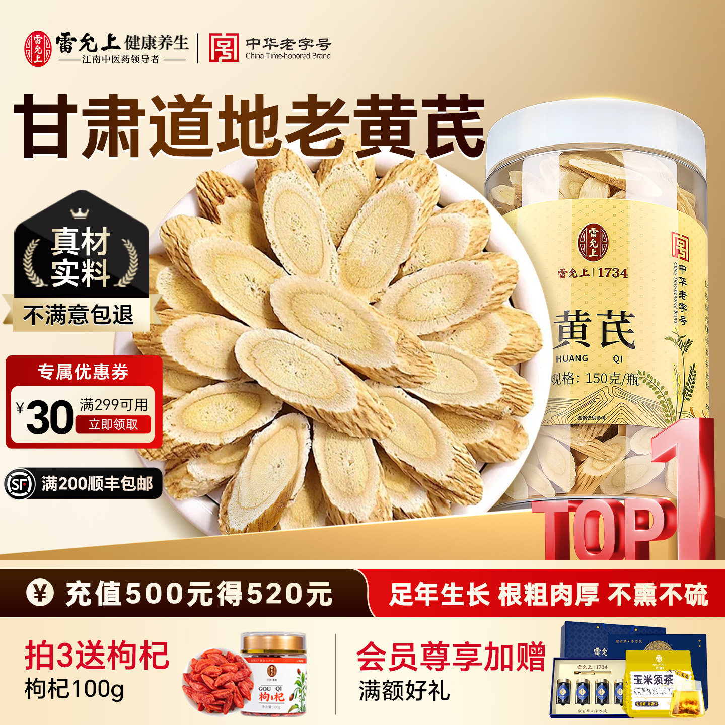 雷允上黄芪片泡水甘肃原产黄芪大片搭配党参黄芪当归组合枸杞泡茶