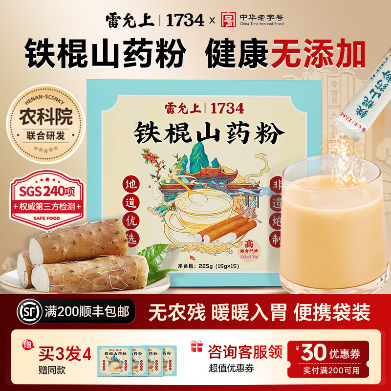 雷允上铁棍山药粉独立小包装