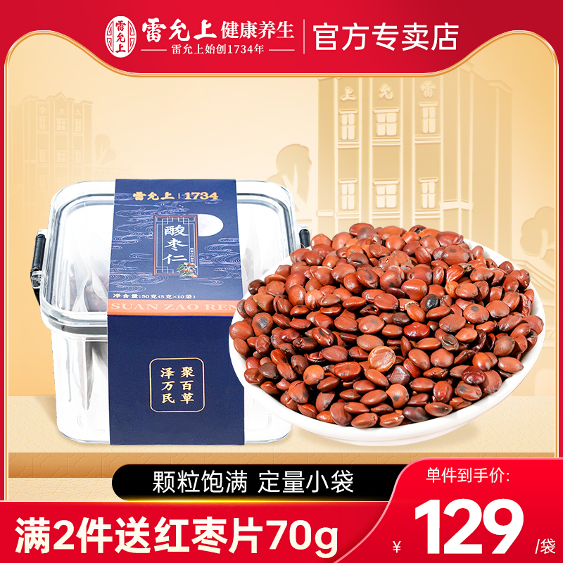雷允上酸枣仁颗粒饱满独立小包装