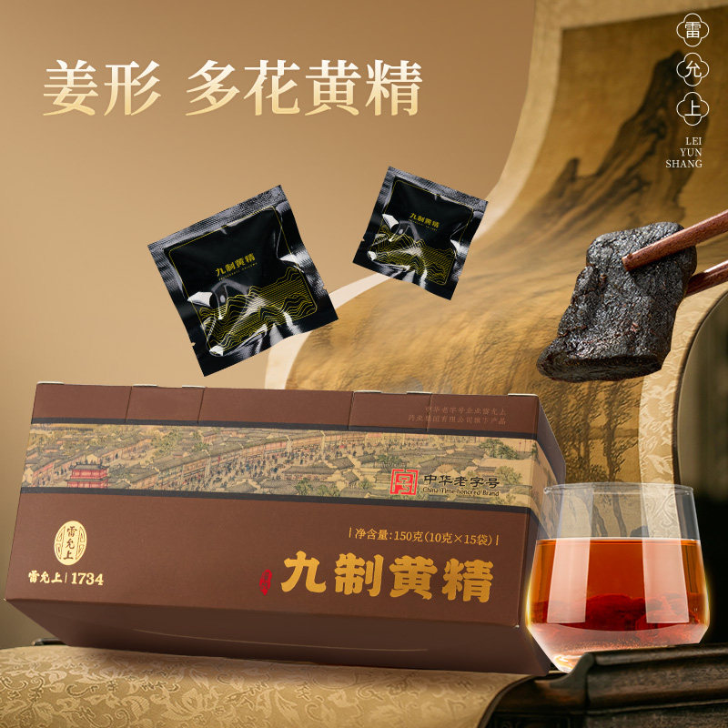 雷允上九制黄精即食独立包装九蒸九晒零食多花黄精图片