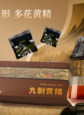 雷允上九制黄精即食独立包装九蒸九晒零食多花黄精