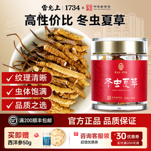 雷允上冬虫夏草断草20g官方正品 虫草大断草优选高品质断草干货