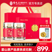 雷允上正宗霍山铁皮石斛官方正品 干条铁皮枫斗米斛草养生茶礼盒装