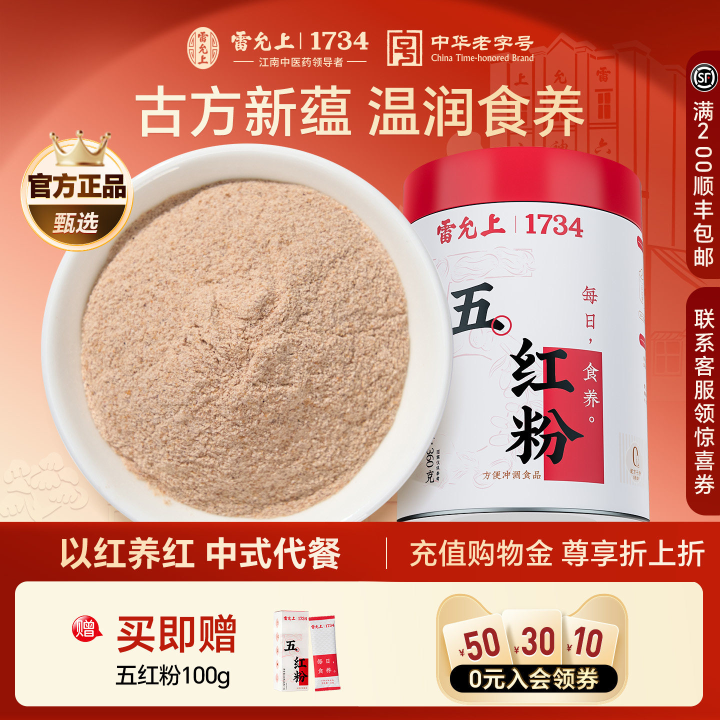 雷允上五红粉红豆红枣红米红糖枸杞花生粉粉即食冲泡代餐以红养红