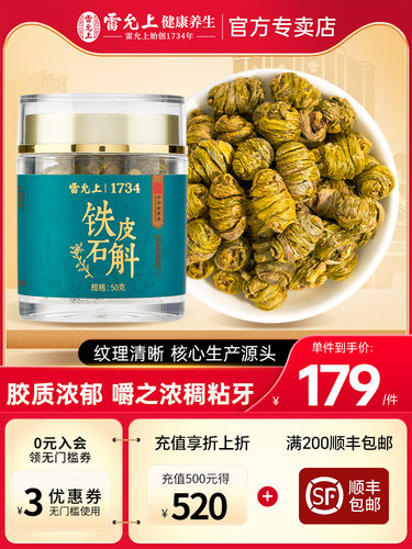 雷铁皮石斛100g干条枫桶保健茶中型石斛桶礼盒