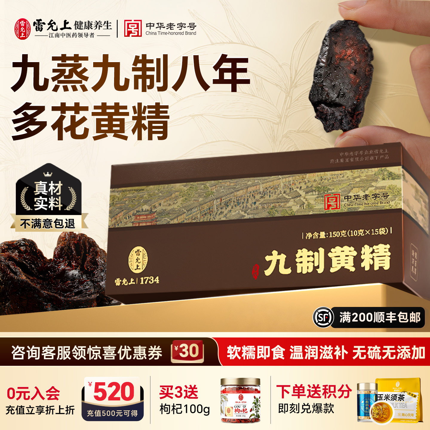 雷允上九蒸九制九晒黄精即食泡茶图片