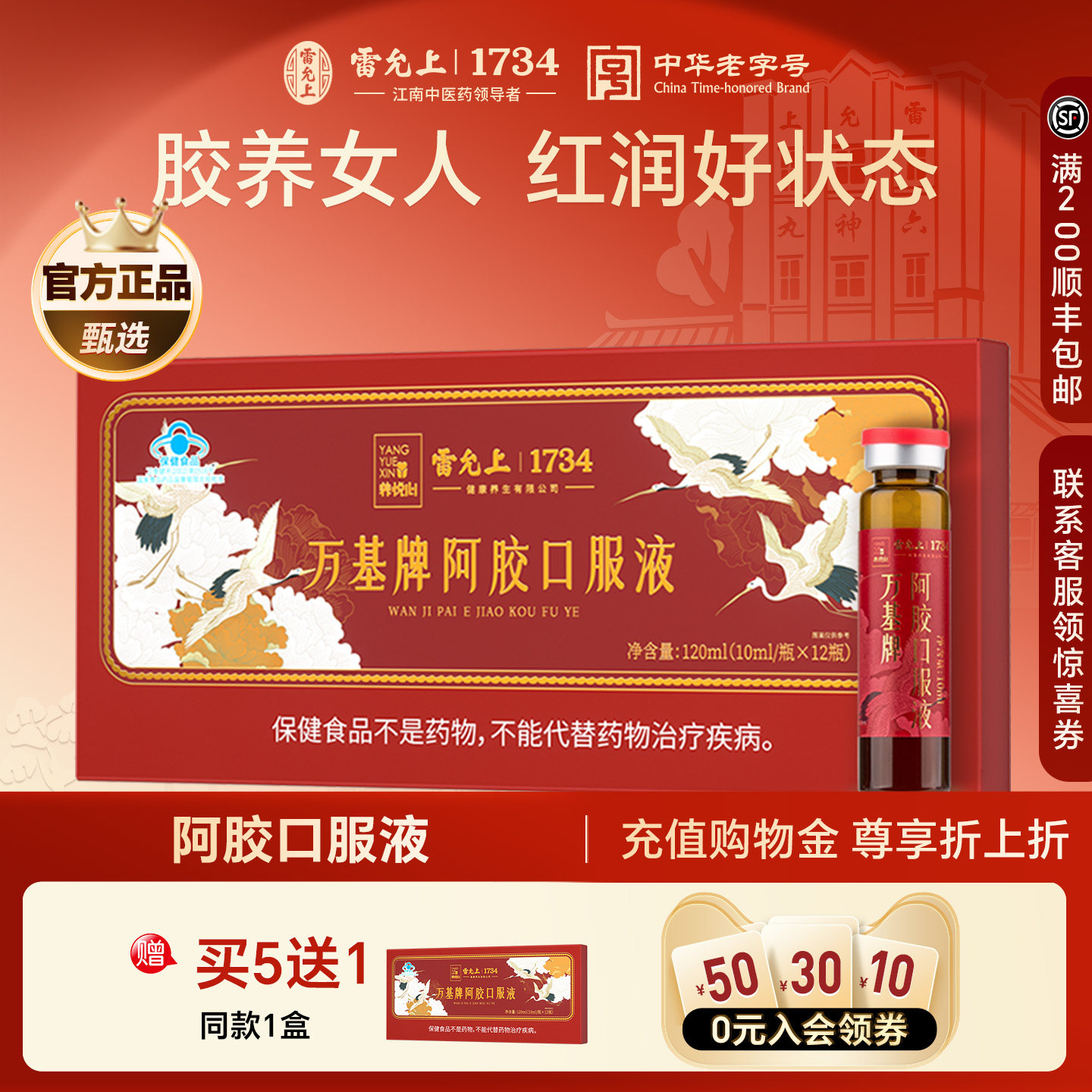 【送妈妈好礼】雷允上阿胶口服液补气血补血贫血蓝帽认证免疫力