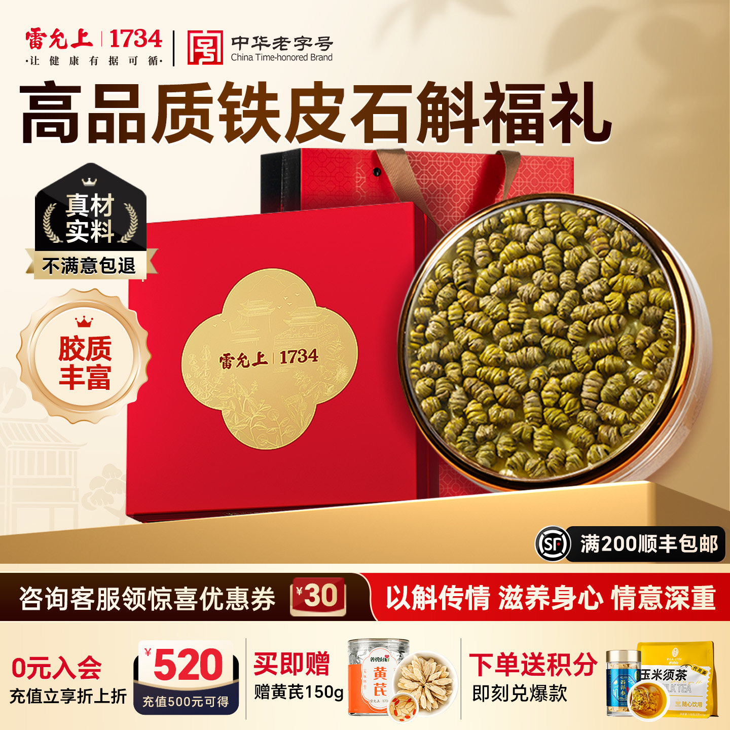 雷允上铁皮石斛礼盒正宗好品质石斛枫斗滋补食养送父母朋友见面礼