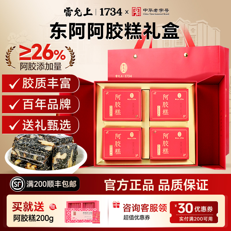 雷允上阿胶糕礼盒送礼送长辈