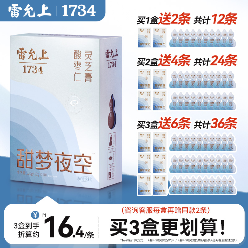 雷允上酸枣仁灵芝养生膏