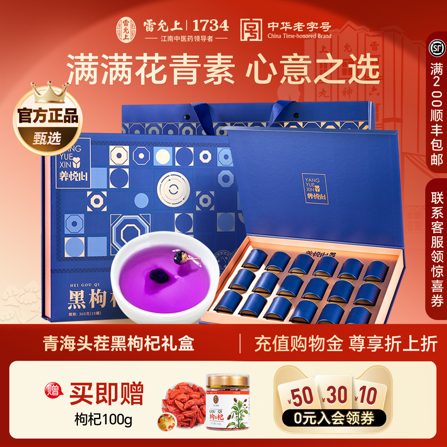雷允上黑枸杞高档礼盒青海枸杞滋补养生补品营养见家长送长辈朋友