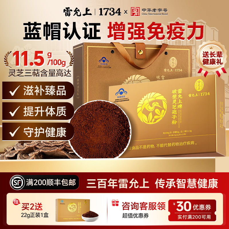雷允上灵芝破壁孢子粉88g灵芝粉孢子粉长白山灵芝官方正品礼盒装