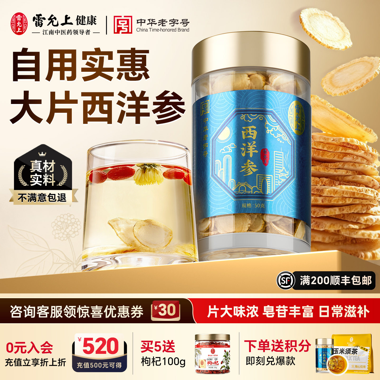 雷允上西洋参片50g官方正品花旗参片西洋参切片长白山西洋参礼盒