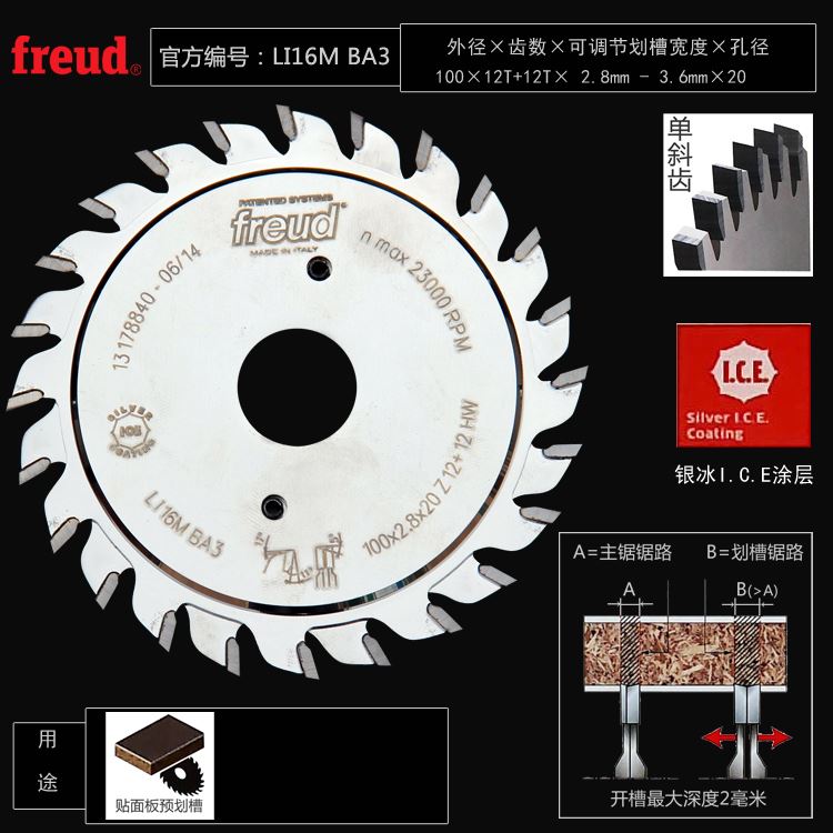 进口锐无敌FREUD木工免漆板精密裁板锯推台锯专用合金锯片12寸Z96