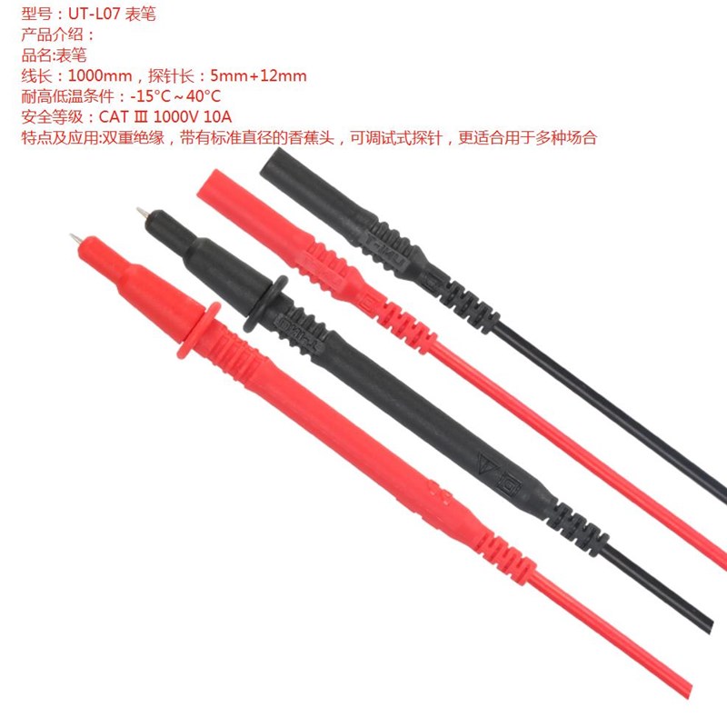 优利德UTL20短万用表UT-L21长表笔25钳形表UTL27螺纹表线特尖L28