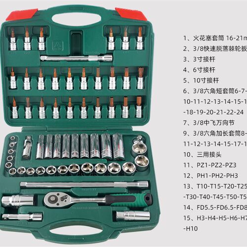 48件套中飞套筒套装10mm系列3/8棘轮汽修工具套筒扳手随车工具