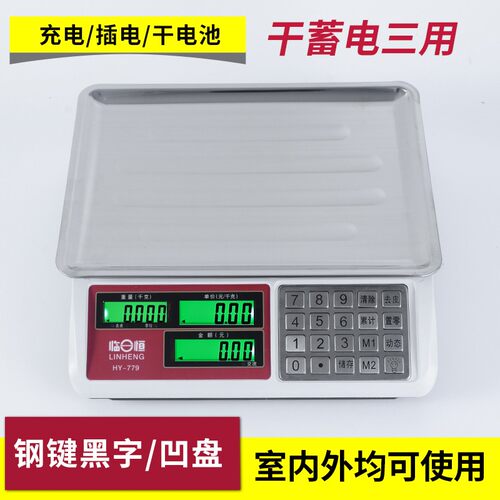 临恒电子计价秤电子秤精准台秤30KG电子秤厨房水果超市台称商用秤