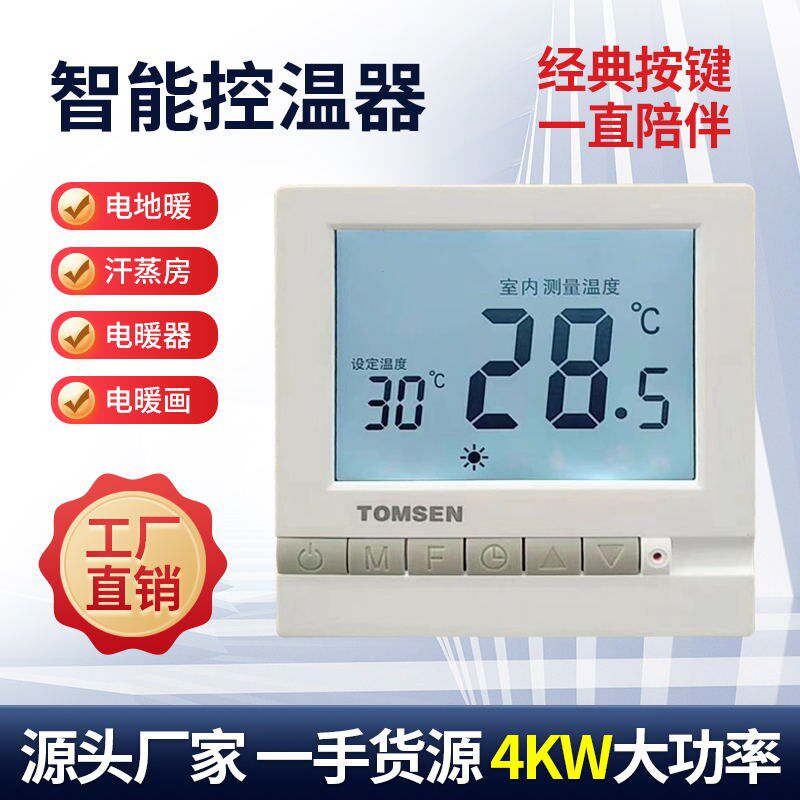 电地暖温控器碳纤维电采暖墙暖电热膜电热画电热线温度控制面遥控