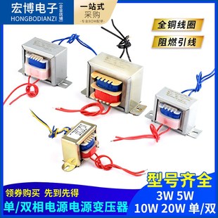 电源变压器3W5W10W20W30W单相交流220V转6V9V12V15V18V24V单双