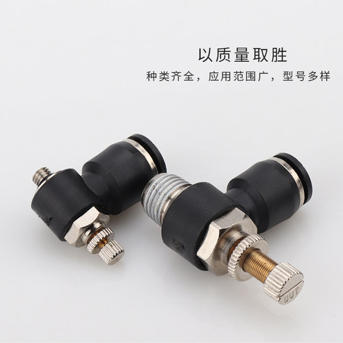 气缸调速接头SL8-02排气节流阀单向可调接头SL6-01-02-03气阀接头
