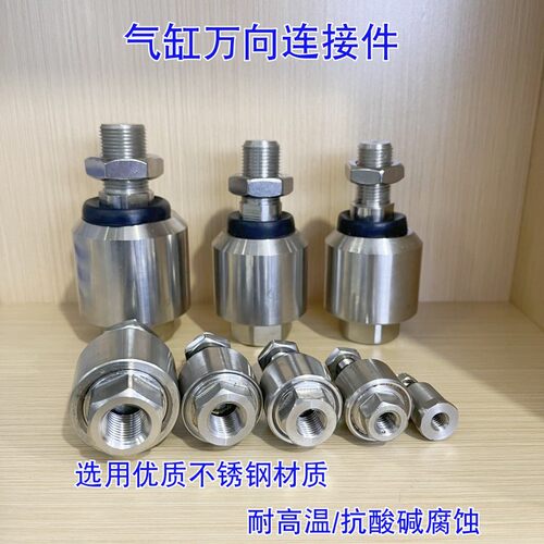 气缸连接附件304不锈钢万向活动浮动接头F-M8X125F/M10/M14X150F