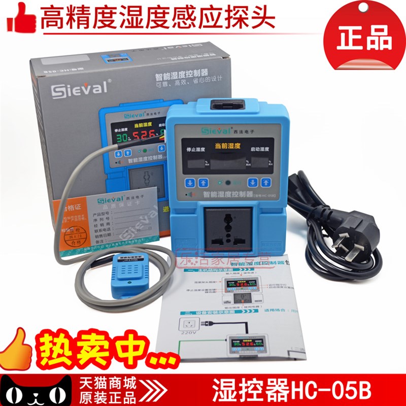 西法智能湿度控制器 湿控器湿控开关仪器湿度仪可调养殖数显保湿