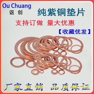 纯紫铜垫片圈加厚超薄表面密封平垫油管金属介子内径m68101214168
