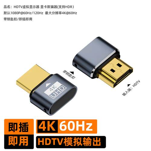 HDMI虚拟显示器假负载dummyplug虚拟迷你主机串流高画质线欺骗器4