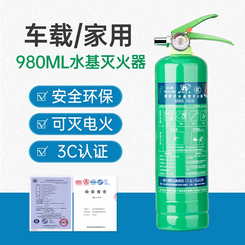 水基灭火器家用商用车载绿色环保3l家庭M消防套装火灾逃生装备