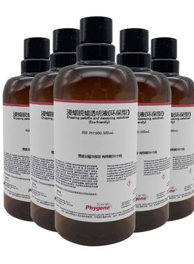 组织标本脱蜡液 脱蜡剂 浸蜡脱蜡透明液 (环保型) 500mL PHYGENE