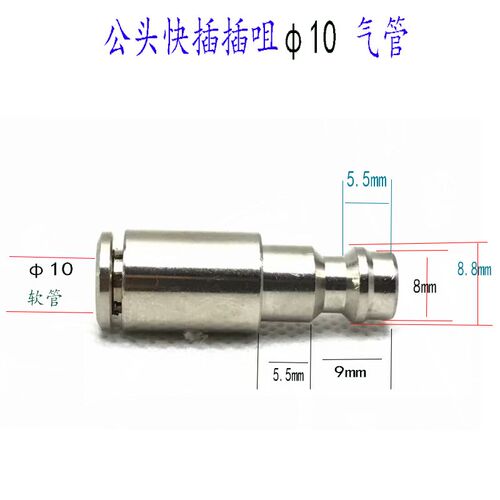 快插气管快速接头6/8mm软管自锁欧式快拆公母头8825/8815快装C式
