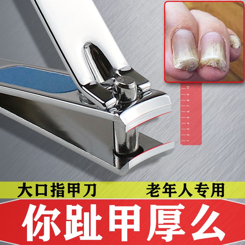 厚指甲灰指甲硬指甲指甲剪刀成人套装专用大口钳德国特大号单个装图片