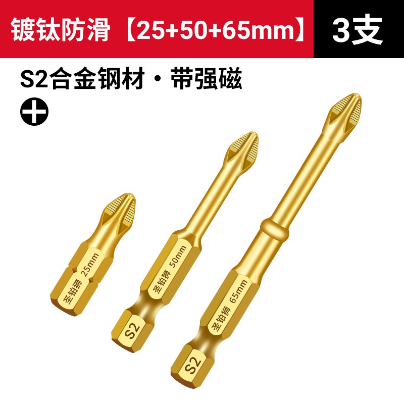 S2镀钛强磁防滑抗冲击十字批头超硬高扭力电动螺丝刀手电钻风批头