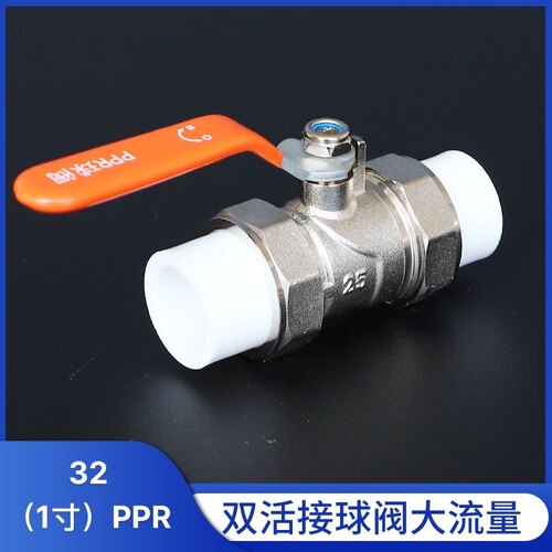 ppr水管配件ppr阀门水管接头截止阀铜球阀阀门全塑球阀门开关闸阀