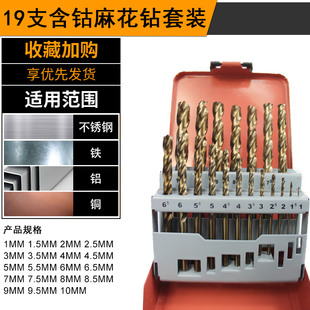麻花钻头套装不锈钢合金钢铁高硬度含钴钨钢手电钻转打孔专用大全