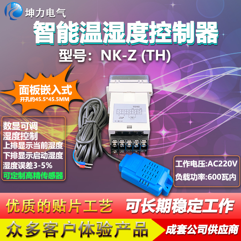 WSK-Z(TH) 数显温湿度控制器 智能全自动 开关柜配电柜除湿防凝露