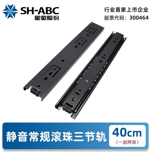 SH-ABC星徽抽屉轨道导轨侧装三节轨阻尼缓冲反弹滑轨橱柜五金滑道