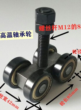 重型耐高温轴承吊轮流水线烤箱房吊轮滑轮轨道承重500kg