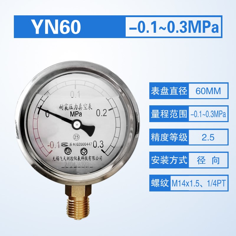 飞天测控25公斤耐震压力表yn60径向充油式压力表0-1/1.6/25/40MPa