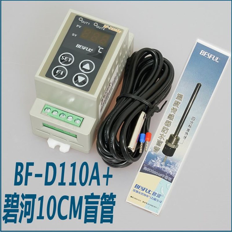 碧河BESFUL回水加热导轨式温控器太阳能温控仪温度控制器BF-D110A