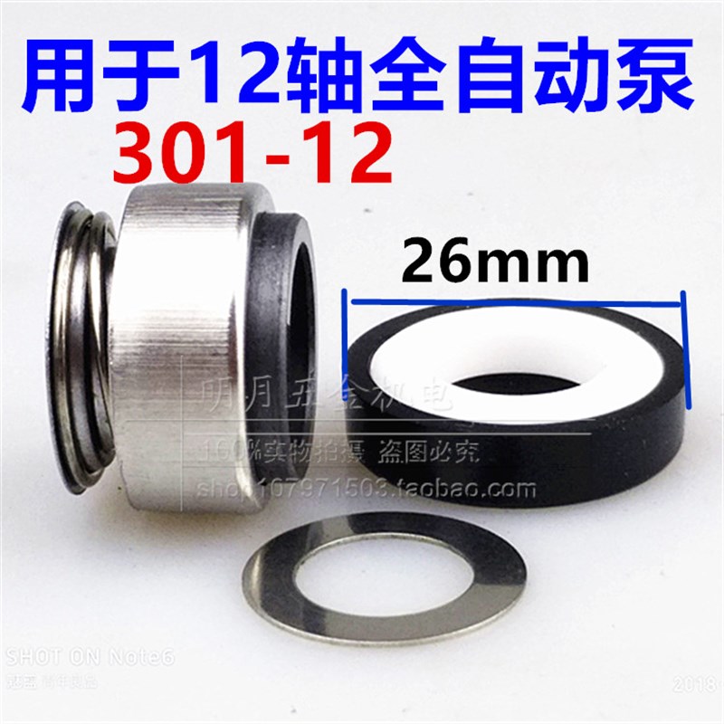 家用自吸泵水封喷射泵增压泵机械密封圈水泵密封配件水封103-12