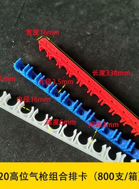 炮钉连排卡十位10联16白色20红色蓝色瓦斯枪R座卡不断裂地暖排管