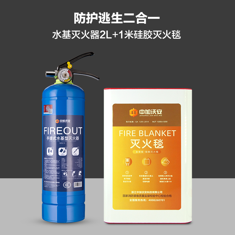 第四代水基灭火器家用2r公斤水剂型消防认证器材家庭套装店商国标