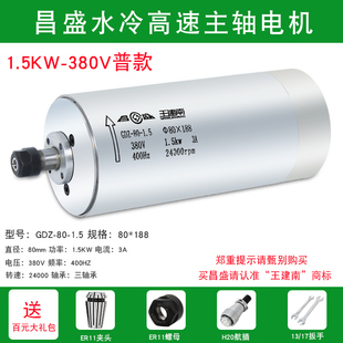 雕刻机电机昌盛电主轴水冷800W1.5KW2.2KW3.2动力头主轴电机 包邮