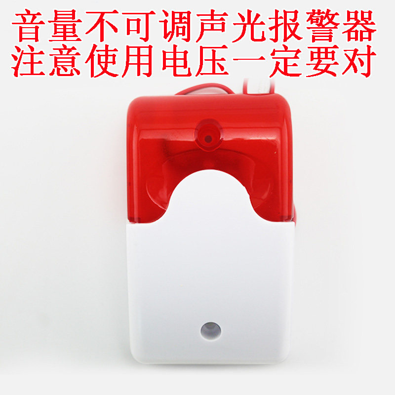103声光防盗报警器高音喇叭商铺家用防盗器闪光款蜂鸣器安防告警