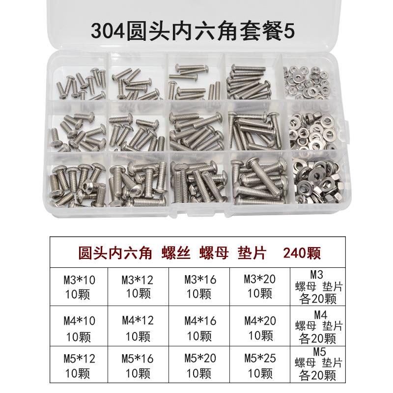 内六角螺丝螺母套装大全 304不锈钢杯头圆柱头圆头沉头12.9级螺栓