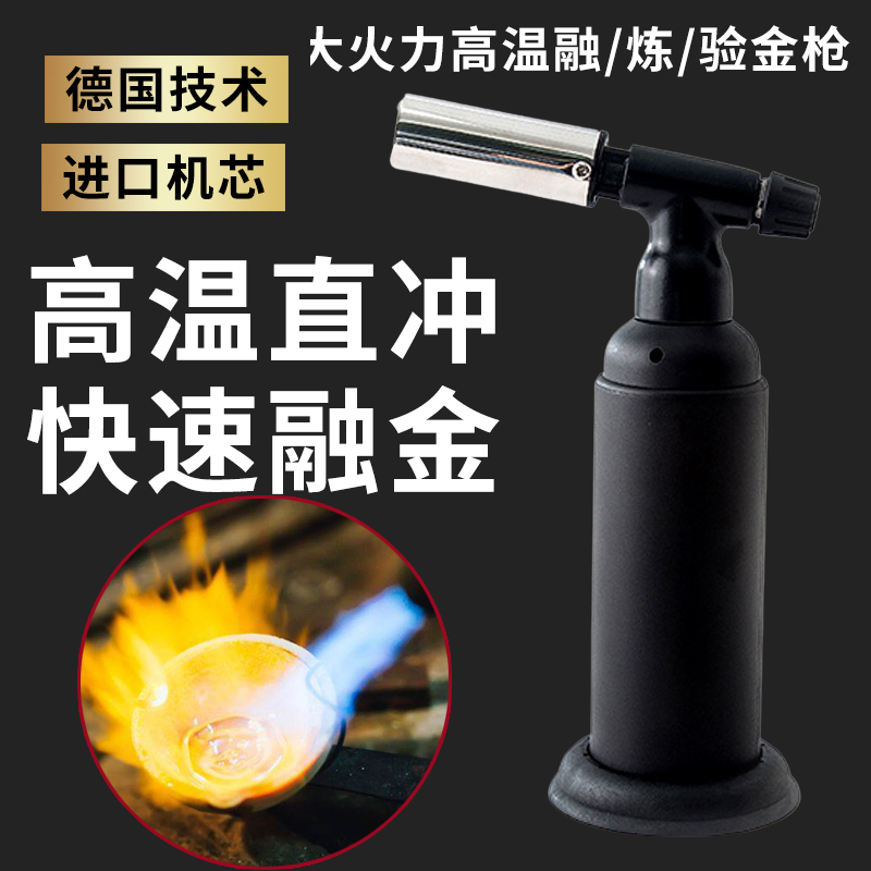 高温融金验金喷枪熔m金火枪打金烧金子工具黄金银首饰焊枪加工炼