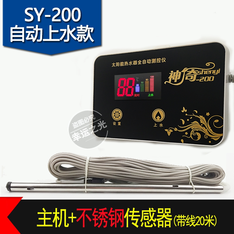 自动上水太阳能热水器控制器 全自动温控仪水温水位显示器